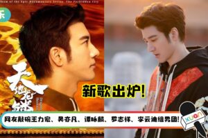 王力宏才推新歌就被爆约炮、出轨丑闻！网惊：不好再放他的歌咯，Tolong