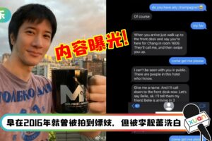 王力宏嫖妓事件是真的！对话内容曝光…证据满满！
