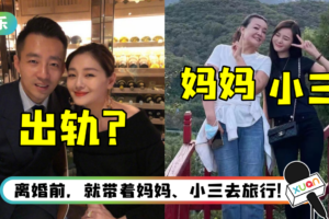汪小菲被曝婚内出轨！ 人在中国台湾却懒理大S…向小三表忠心：没和别的女人联系