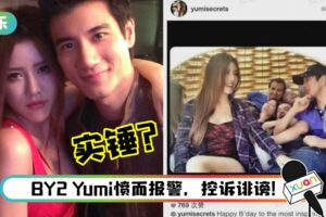 BY2 Yumi 和王力宏约炮实锤！暧昧呼唤“宏宏” 旧文被挖…还发性感裸照给对方！