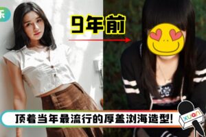 秋雯晒9年前模特儿外拍照！“妹妹头”造型超可爱