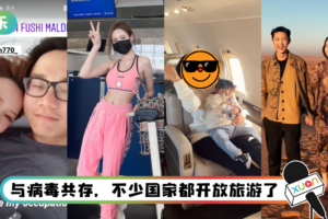 疫情下难出国？ 来看已经出国游玩的马来西亚网红…她坐私人飞机爽游多国