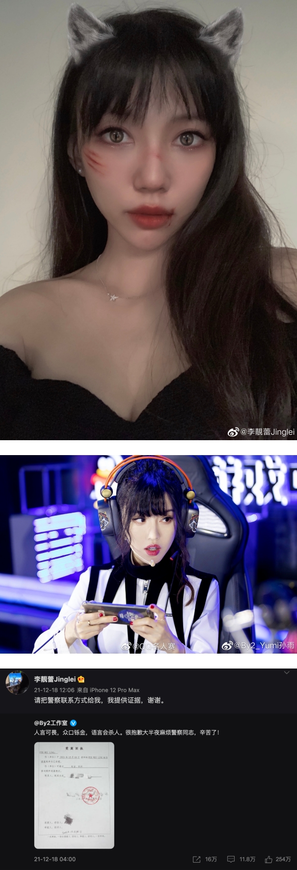 BY2 Yumi 被李靓蕾坐实“小三”身份！ 报警单却被发现有造假嫌疑 娱乐资讯 图1张