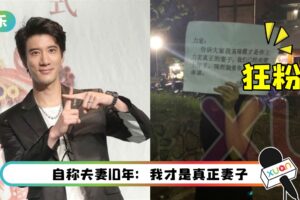 多次到王力宏演出现场高调举牌！疯狂粉丝视频被重翻：也许是真的？
