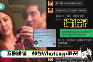 BY2 Yumi 曝光与王力宏暧昧对话 网抓5大造假痕迹 “难道你穿越时空？”