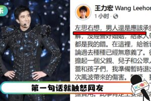 王力宏道歉文分析…还是离不开钱！全网：第一时间发这不就好了