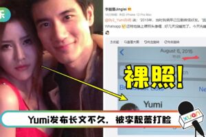 李靓蕾再放锤！Yumi删除王力宏微信…换软件聊天“特地换上裸照头像”
