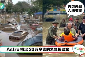 News I 一方有难八方支援！A站 向洪水灾黎施予 20万令吉紧急援助金