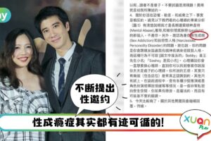 爱爱 I 它就是一种病！3种状态来定义“性成瘾症”
