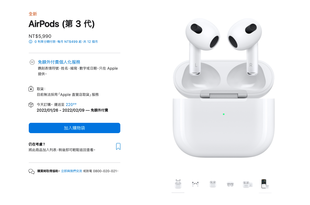 AirPods 3 中国台湾开卖!售价 5,990 台币,现在官网预定最快明年一月底可拿到 内容图1 潮品文-大潮社旗下实时最新热点娱乐时尚数码等新闻资讯网站! AirPods 3 中国台湾开卖!售价 5,990 台币,现在官网预定最快明年一月底可拿到
