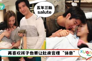 健康 I 李靓蕾五年生3胎！关于女性最佳生育间隔期5大建议