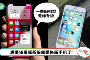 News I iOS 16升级支持机型名单曝光！ iPhone 7以上才获得升级？！