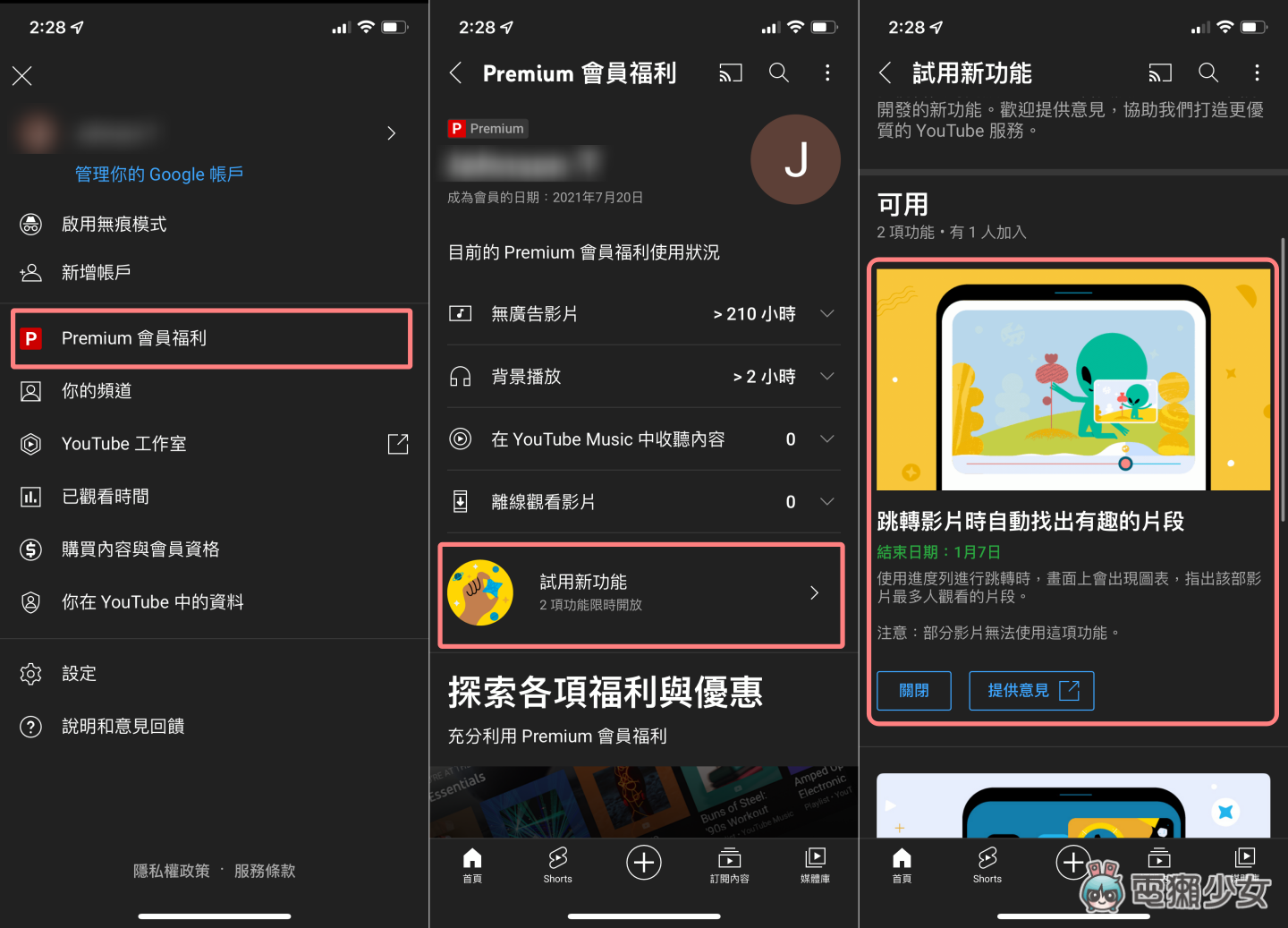YT 会员试用新功能!想快转的时候 带你到最精彩、最多人看的片段 内容图3 潮品文-大潮社旗下实时最新热点娱乐时尚数码等新闻资讯网站! YT 会员试用新功能!想快转的时候 带你到最精彩、最多人看的片段