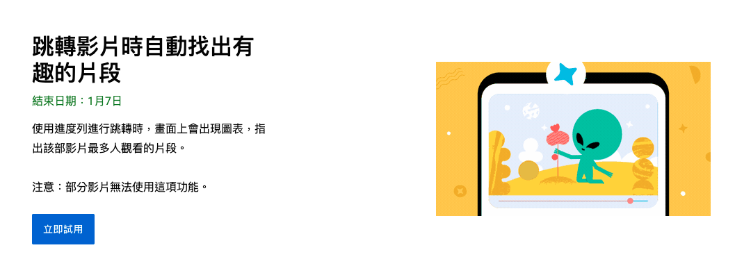 YT 会员试用新功能!想快转的时候 带你到最精彩、最多人看的片段 内容图4 潮品文-大潮社旗下实时最新热点娱乐时尚数码等新闻资讯网站! YT 会员试用新功能!想快转的时候 带你到最精彩、最多人看的片段