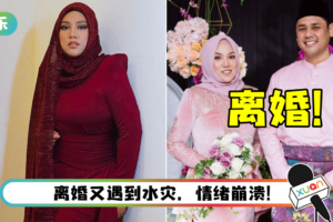 Shila自爆正在办理离婚！ 3年婚姻破裂…“我忍不下去了”