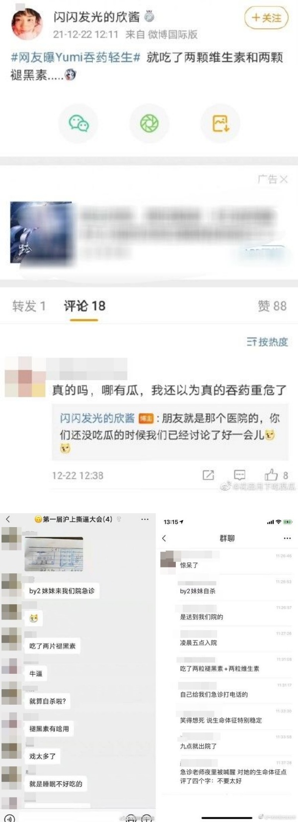 BY2 Yumi轻生爆是假的...吃了褪黑素+维生素！医护人员检查后证实：戏太多了 娱乐资讯 图1张