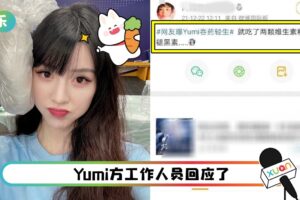 BY2 Yumi轻生爆是假的…吃了褪黑素+维生素!医护人员检查后证实:戏太多了