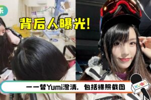 最先曝光Yumi“吞药轻生” 遭质疑是BY2小号!背后人自揭身份:我没她们那么好脾气