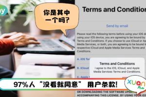News I 你肯定没认真读过！用户条款最长需1小时读完 最短只需9分钟！