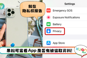 Tips I 想知道谁偷取手机资料！教你一个方法查出谁是无间道！