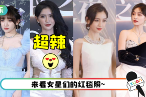 【搜狐时尚盛典红毯】蔡卓宜深V辣秀东西半球！ Angelababy不做女王 改走优雅风