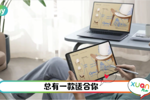 科技 | 怎么选择哪一款 HUAWEI MatePad 才适合你？ 先看看你要怎么用