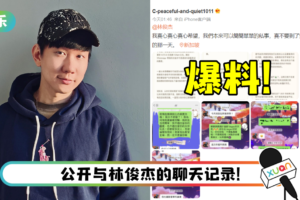 女网友再喊话林俊杰：不适合当你的女伴玩具！ 限时2天回应…否则爆跨年大瓜