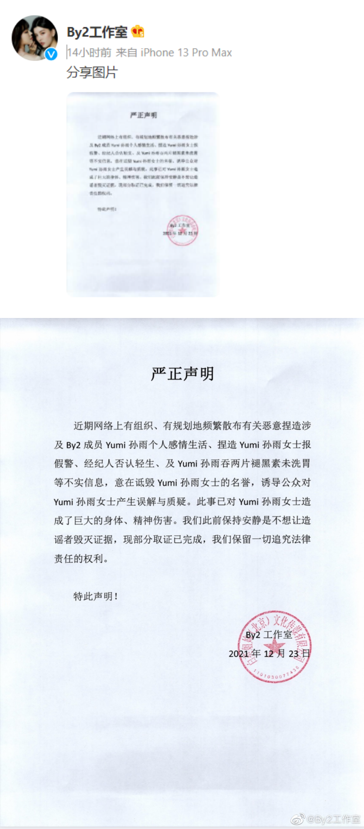 Yumi被爆吞褪黑素假轻生！ 工作室回应了...霸气喊告 娱乐资讯 图2张