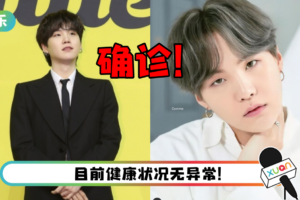 刚结束演唱会返回韩国…BTS SUGA确诊新冠肺炎！