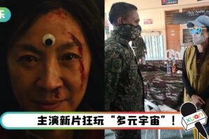 杨紫琼心系水灾灾民 亲临灾区学校打扫+清洗！