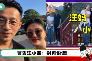 汪小菲疑似婚内出轨…狗仔预告：未爆弹还未结束！