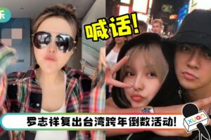 周扬青凭歌寄意？疑似喊话罗志祥：我要做有X又有趣的坏女人