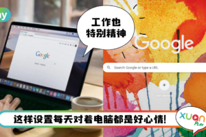 Tips I Google白色背景太单调？教你5个步骤更换背景图片 绝对眼前一亮！