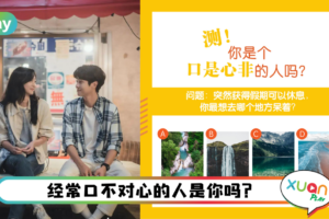 心理测验|明明心里就在意到半死,测你口不对心指数有多高!