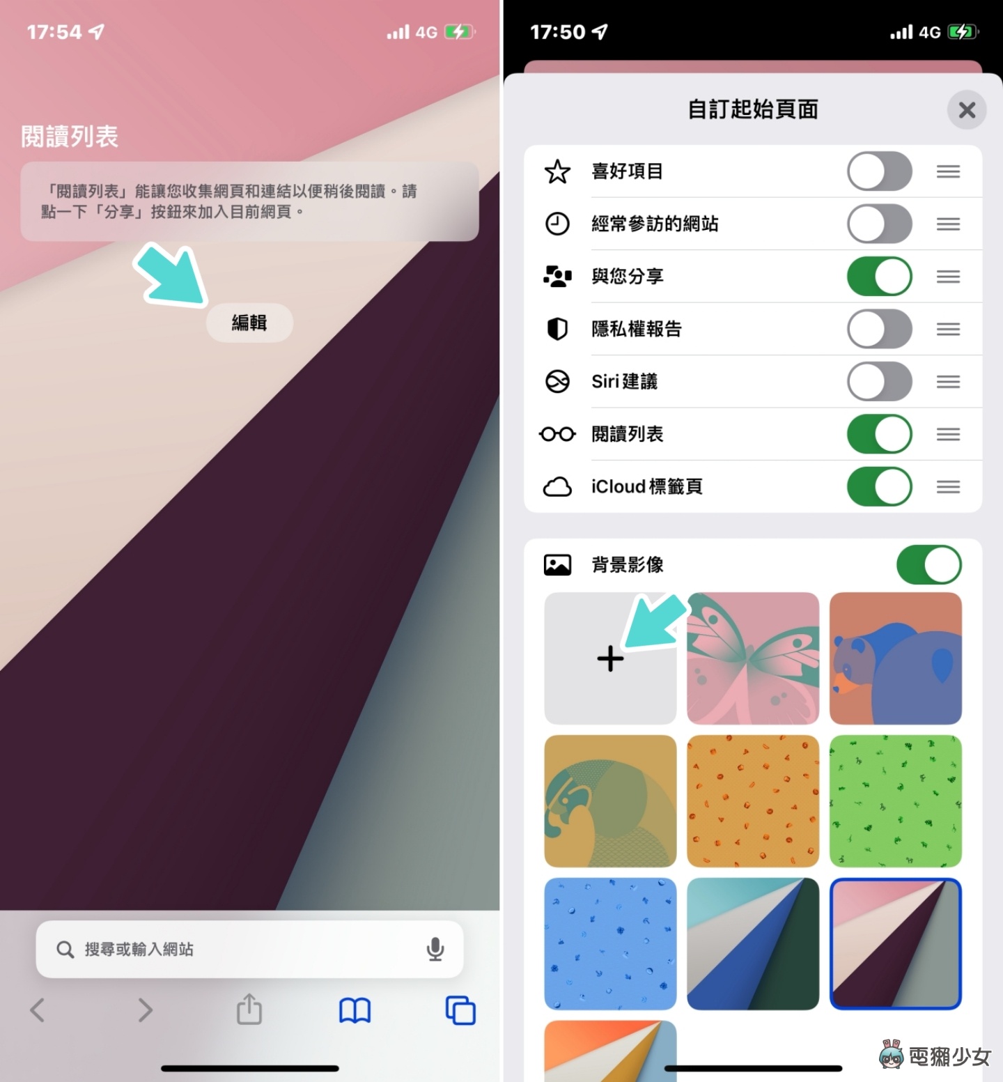 教学|iOS 15 小技巧!帮 Safari 起始页面换上你喜欢的照片! 内容图2 潮品文-大潮社旗下实时最新热点娱乐时尚数码等新闻资讯网站! 教学|iOS 15 小技巧!帮 Safari 起始页面换上你喜欢的照片!