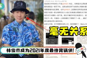 大反转！女粉丝遭“JJ助理”诈骗…整起事件跟林俊杰毫无关系！