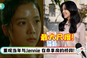 BLACKPINK Jisoo 脱了！《雪滴花》献出道以来最大尺度