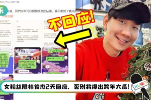 女粉丝怒发截图“不适合当你的女伴玩具”！林俊杰圣诞发文：愿大家心中充满爱