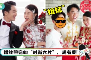 陈泽耀、云镁鑫正式大婚！“姐妹”是这名本地艺人！