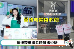 关晓彤奶茶店品牌遭爆虚假宣传！“对明星品牌失望至极”