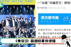 倒奶事件还没完？站姐利用卖“奶票”诈骗百万…被判刑11年！