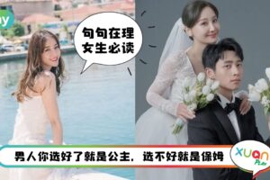 语录 I 【一个女生最好的出路，从来都不是找个好丈夫】结婚前要认清的婚姻毒鸡汤