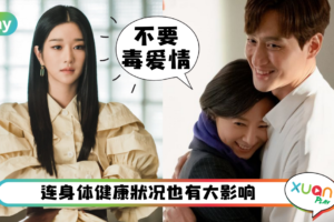 情感｜坏的爱情有毒，小心坏感情给你带来的5个人生危机