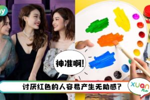 心理测验 I 一眼讨厌的颜色！测试你性格的弱点