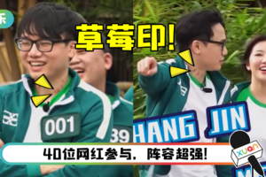 马来西亚网红版《鱿鱼游戏》来了！ 林尚进脖子惊现诡异“草莓印”