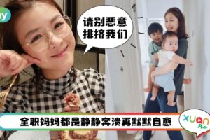 生活 I 先学会降低期待值！全职妈妈有效自愈的好方法