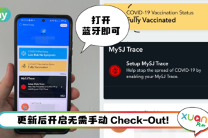 Tips I Android用户可以更新了！教你如何启动MySJ Trace新功能！