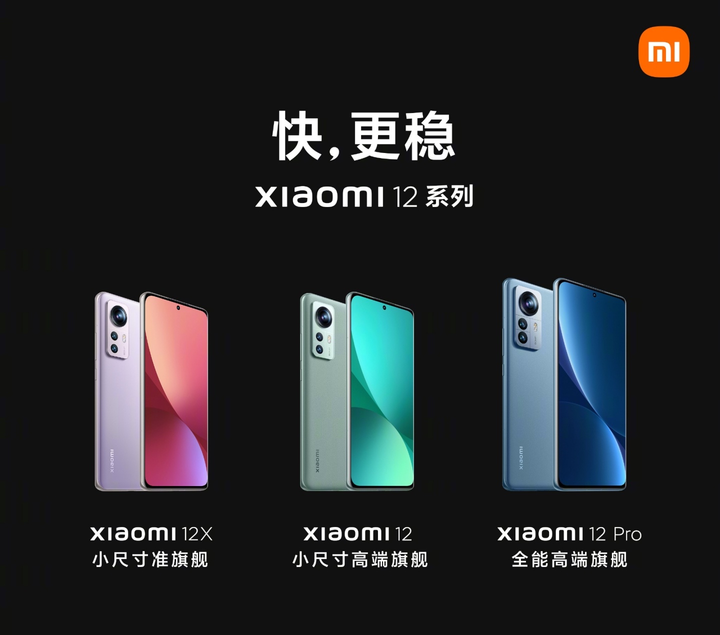 小米 12 系列正式发表！搭载高通 Snapdragon 8 Gen1 处理器，规格功能全面升级