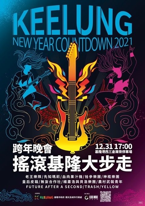 2022 跨年晚会直播平台统整！表演几点开始、大咖艺人有哪些？