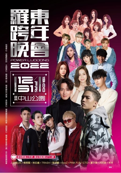 2022 跨年晚会直播平台统整！表演几点开始、大咖艺人有哪些？